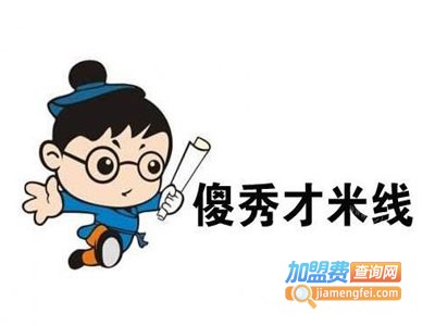 傻秀才米线加盟