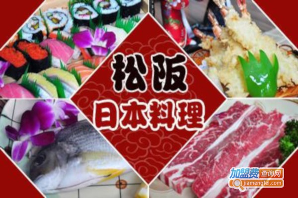 松坂日本料理加盟费