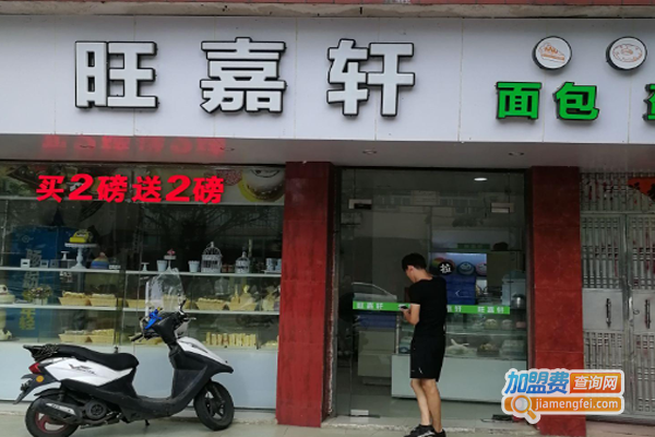 旺嘉轩面包