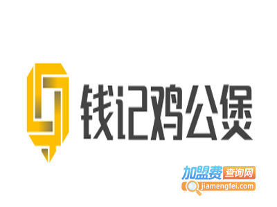 钱记鸡公煲