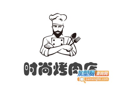 时尚烤肉店