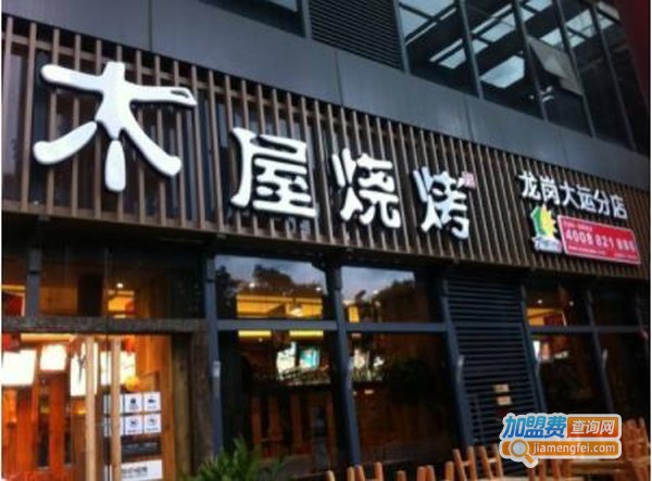 老马家木屋烧烤加盟费