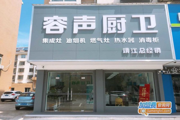容声厨卫