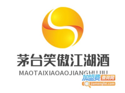 茅台笑傲江湖酒加盟