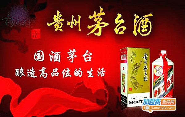茅台专卖店