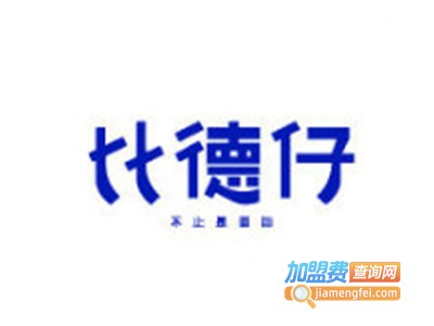 比德仔蛋糕店加盟