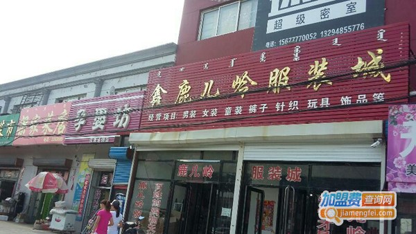 鹿儿岭服装超市加盟费