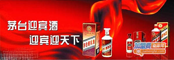 贵州茅台酒专卖店加盟