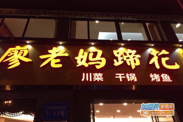 廖老妈蹄花加盟费