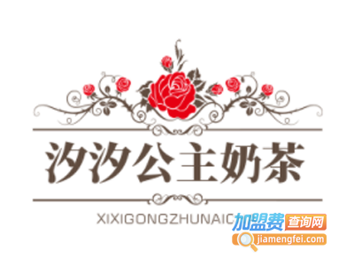 汐汐公主奶茶加盟费