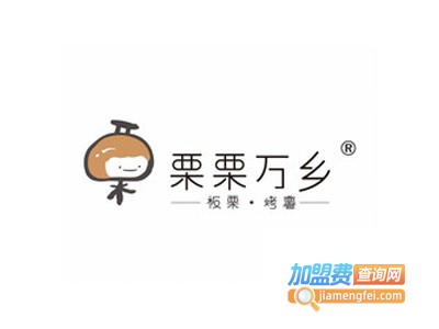 栗栗万乡加盟费