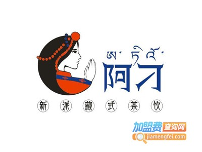 阿刁奶茶加盟费