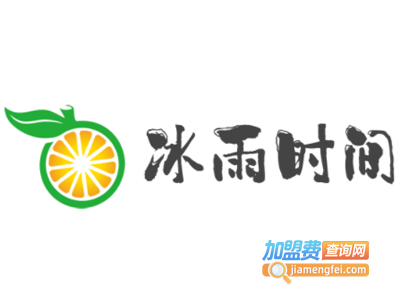 冰雨时间加盟费