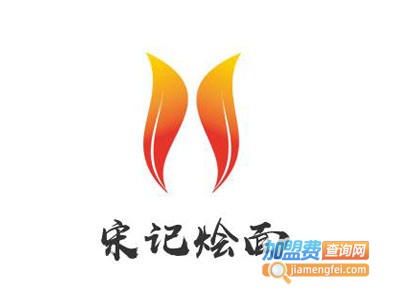 宋记烩面