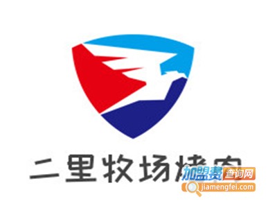 二里牧场烤肉加盟费