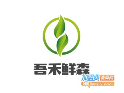 吾禾鲜森加盟