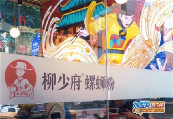 柳少府螺蛳粉加盟费