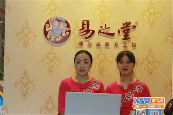 易之堂美容养生加盟费