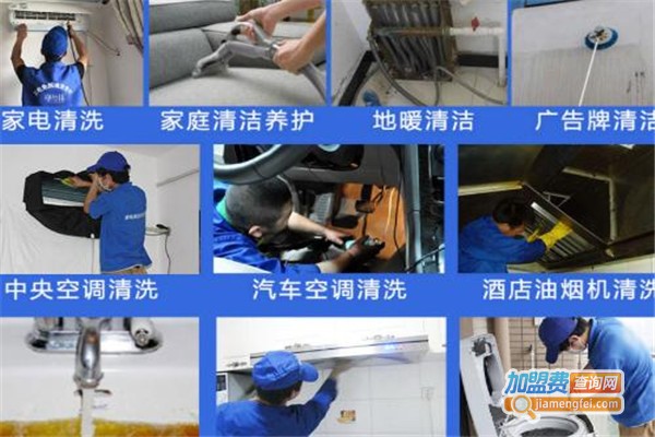 净万佳清洗家电加盟费