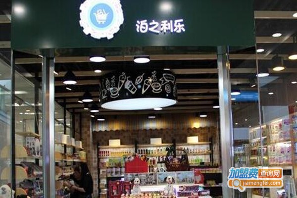 泊之利乐加盟费