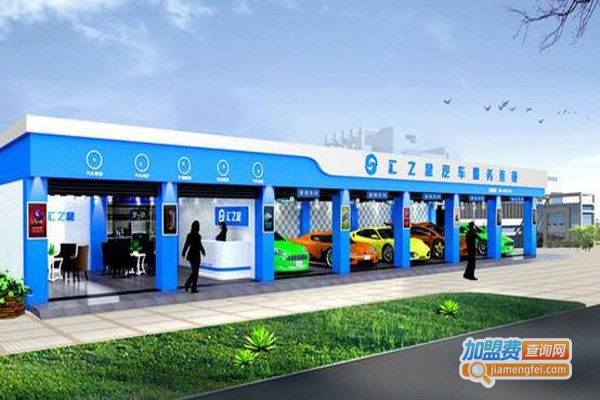 汇之星汽车美容加盟费