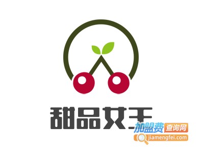 甜品女王加盟费