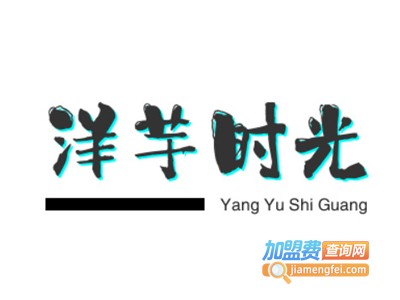 洋芋时光加盟费