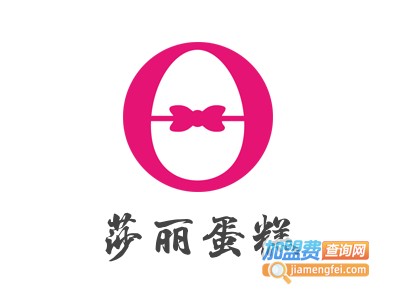 莎丽蛋糕加盟费