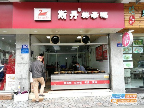 斯丹姜母鸭加盟费