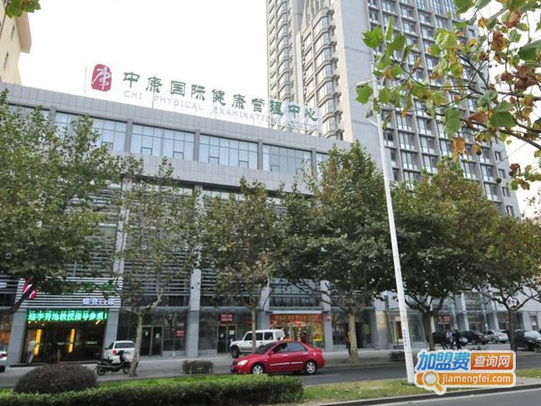 中康国际体检中心加盟费
