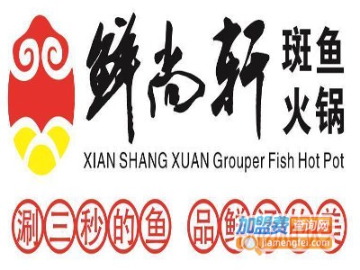 鲜尚轩石斑鱼加盟费