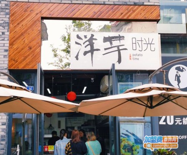洋芋时光加盟费