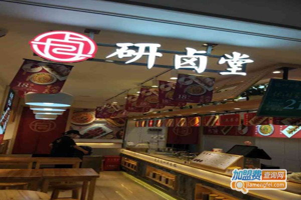 研卤堂加盟