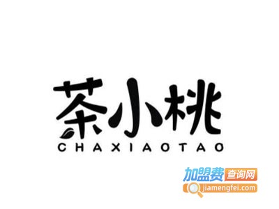 茶小桃奶茶加盟费