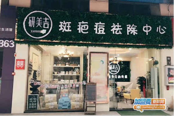 研美吉化妆品加盟费