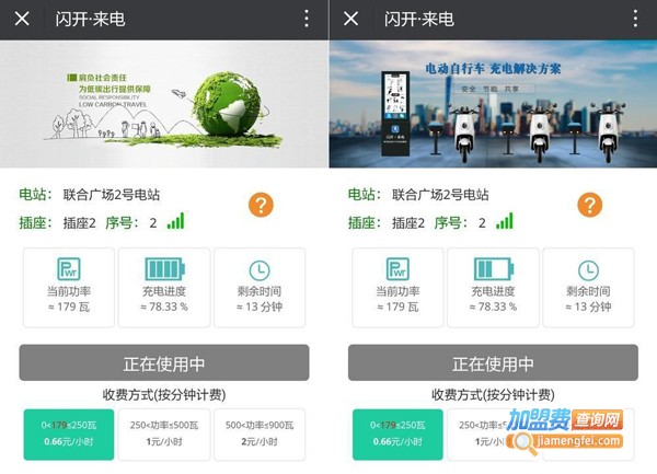 闪开来电加盟费