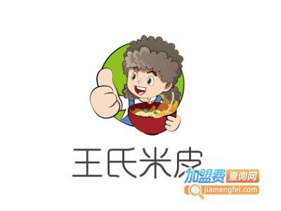 王氏米皮