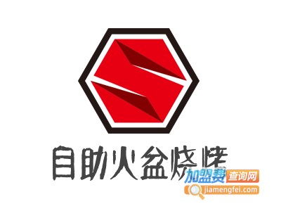 自助火盆烧烤