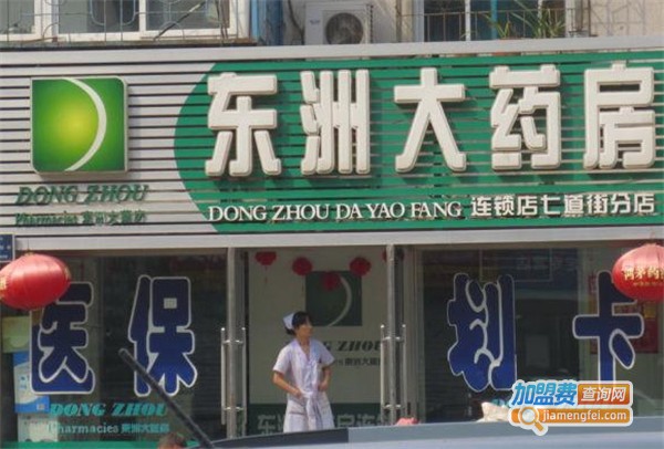 东洲大药房加盟费