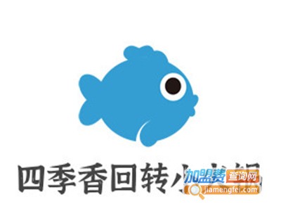 四季香回转小火锅加盟费