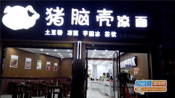 猪脑壳土豆粉加盟费