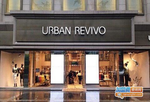 urban revivo加盟，开urban revivo加盟店财源滚滚！