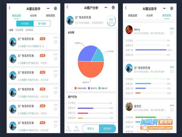 客客智能名片加盟费