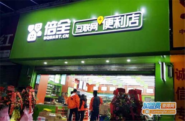 倍全超市加盟费