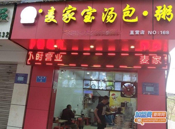 麦家宝汤包粥加盟费