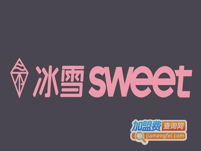 冰雪sweet加盟费