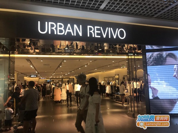 【urban revivo加盟费多少钱】分析投资urban revivo需要多少钱！