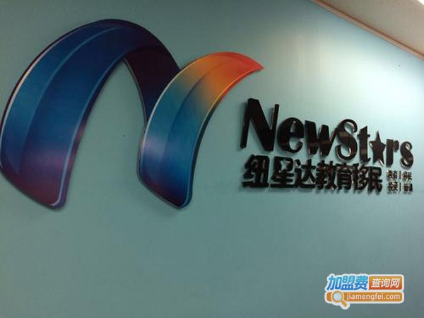 纽星达教育加盟费