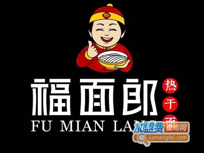 福面郎热干面