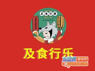 及食行乐奶茶加盟费
